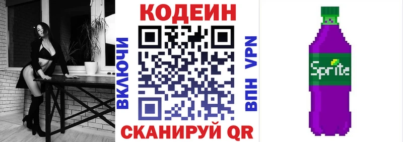 Кодеиновый сироп Lean Purple Drank Билибино